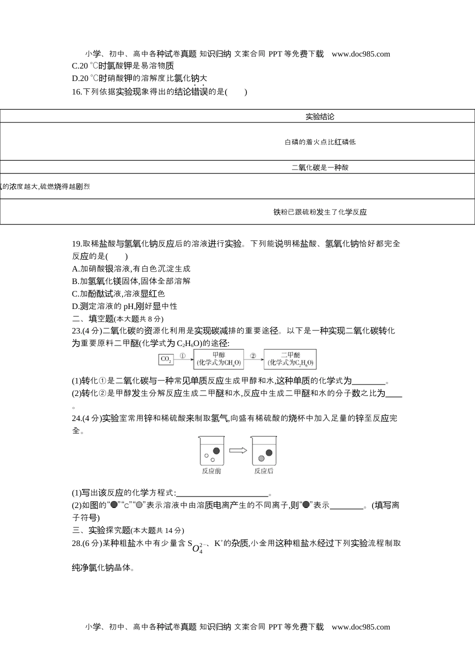 2021杭州化学试卷+答案+解析（word整理版）历年中考真题 电子版免费下载.docx