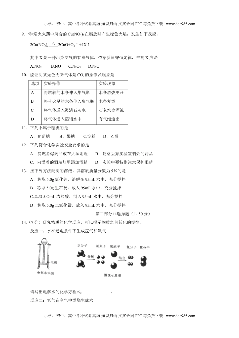 2017沈阳化学试卷+答案（word整理版）历年中考真题 电子版免费下载.doc