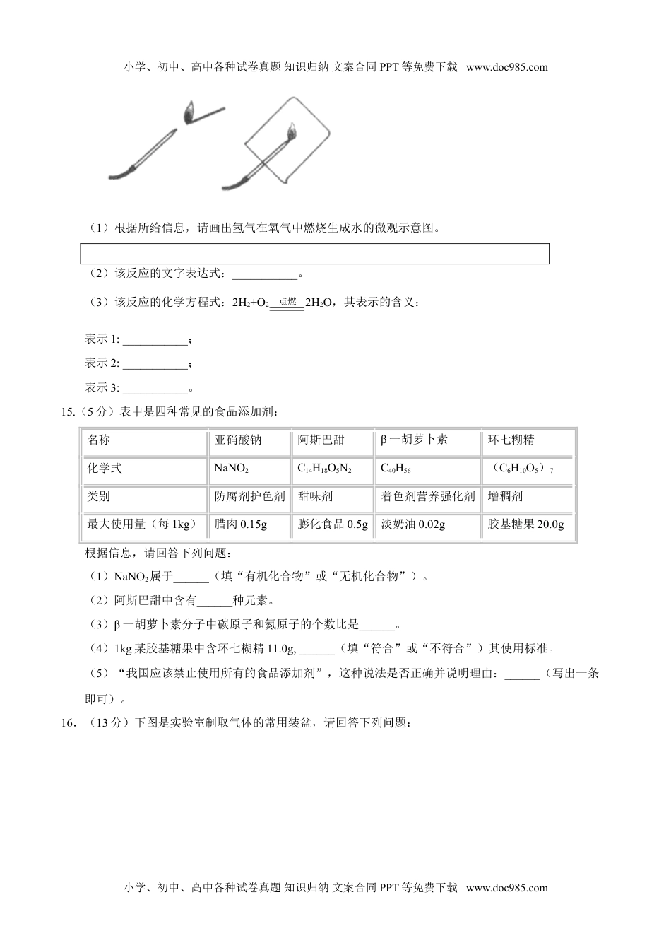 2017沈阳化学试卷+答案（word整理版）历年中考真题 电子版免费下载.doc