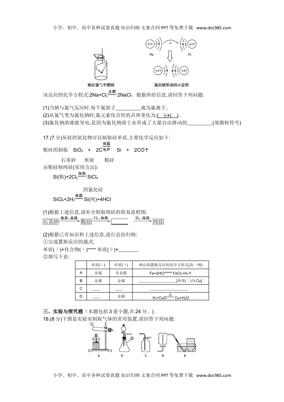 2015沈阳化学试卷+答案+解析（word整理版）历年中考真题 电子版免费下载.doc