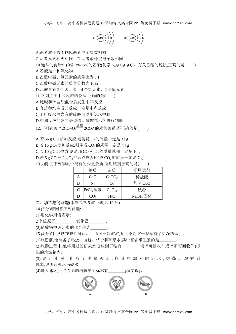 2013沈阳化学试卷+答案+解析（word整理版）历年中考真题 电子版免费下载.doc