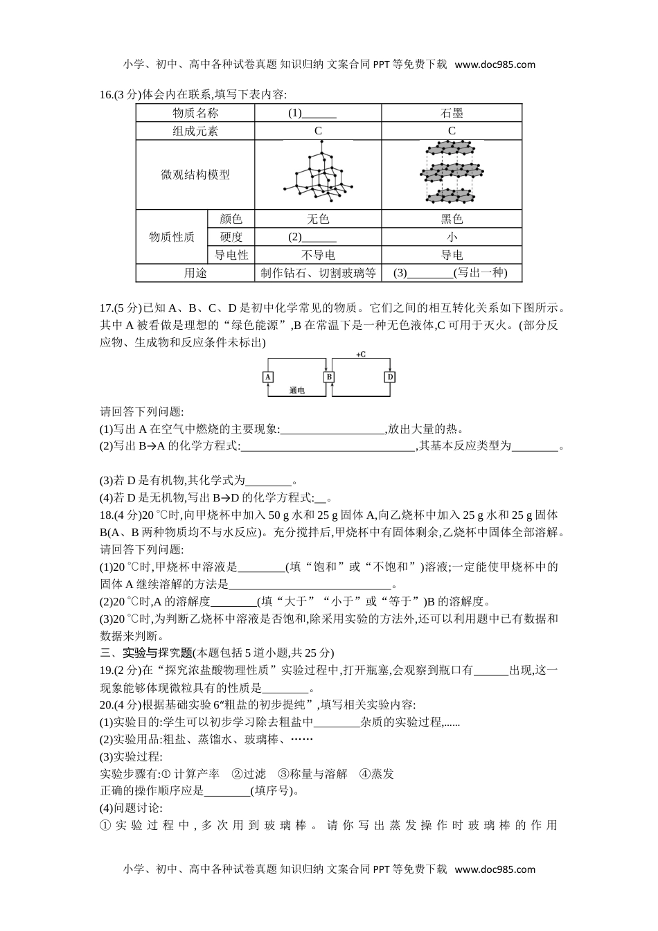 2013沈阳化学试卷+答案+解析（word整理版）历年中考真题 电子版免费下载.doc