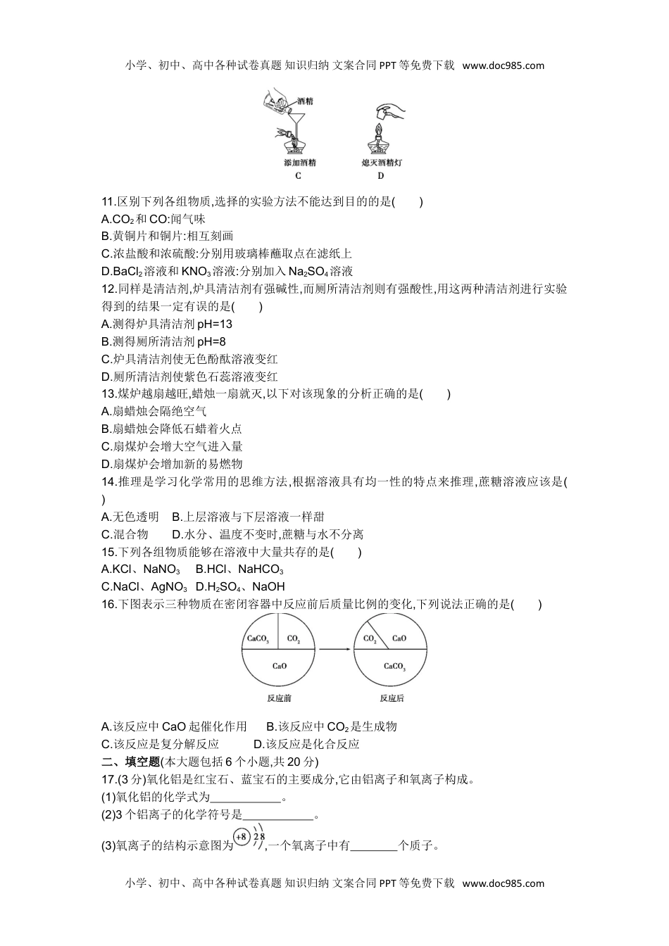 2015重庆化学试卷+答案+解析（word整理版）历年中考真题 电子版免费下载.doc