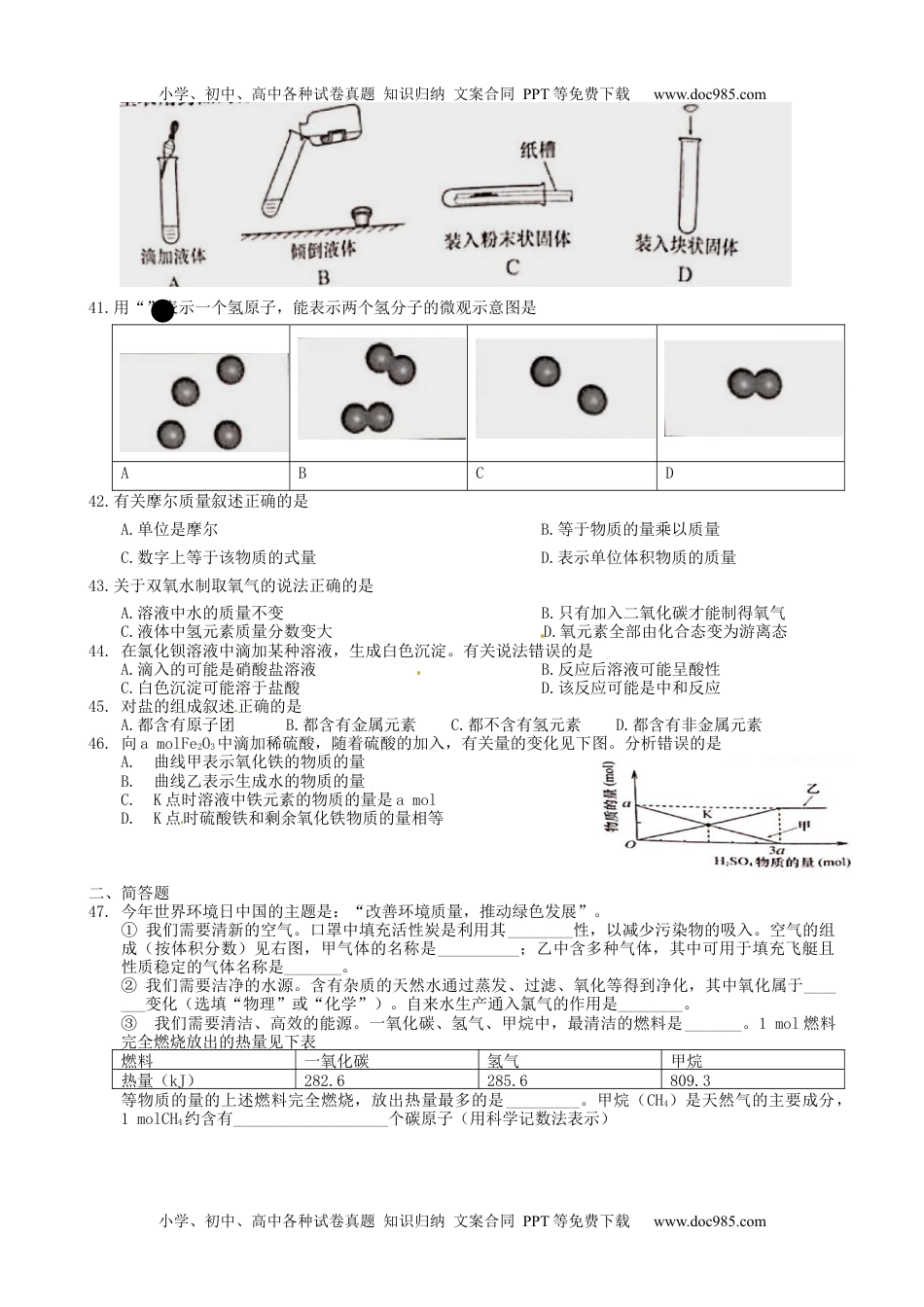 2016上海化学试卷+答案（word整理版）历年中考真题 电子版免费下载.docx