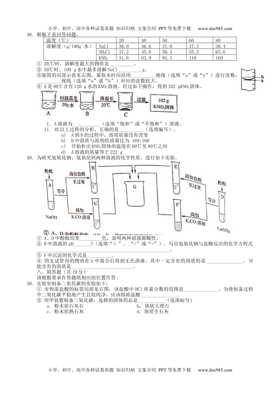 2016上海化学试卷+答案（word整理版）历年中考真题 电子版免费下载.docx