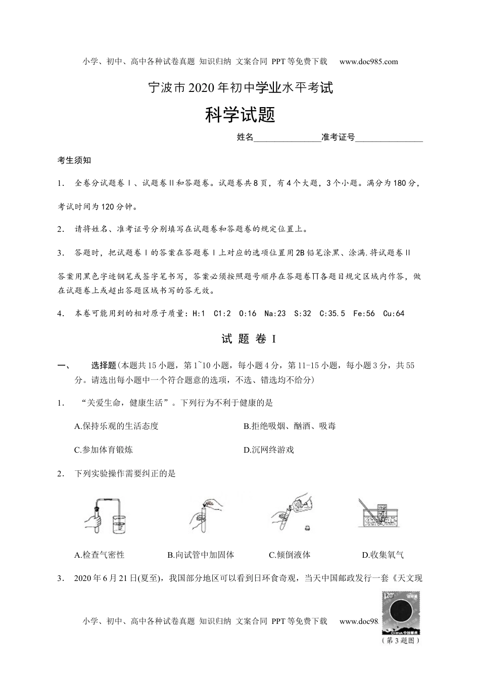 2020浙江宁波科学试卷+答案（试卷word+答案图片）历年中考真题 电子版免费下载.docx