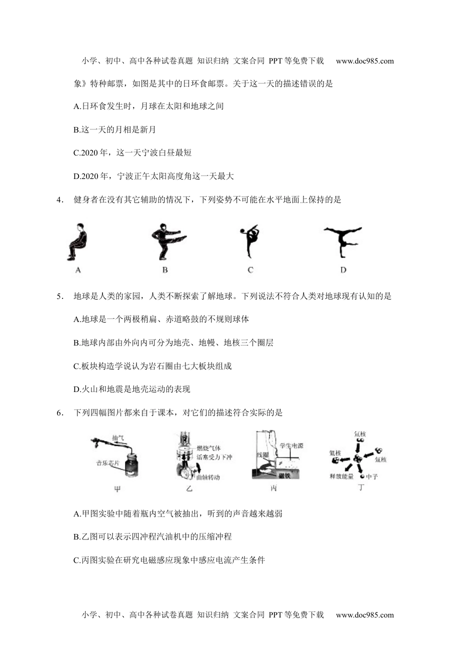 2020浙江宁波科学试卷+答案（试卷word+答案图片）历年中考真题 电子版免费下载.docx