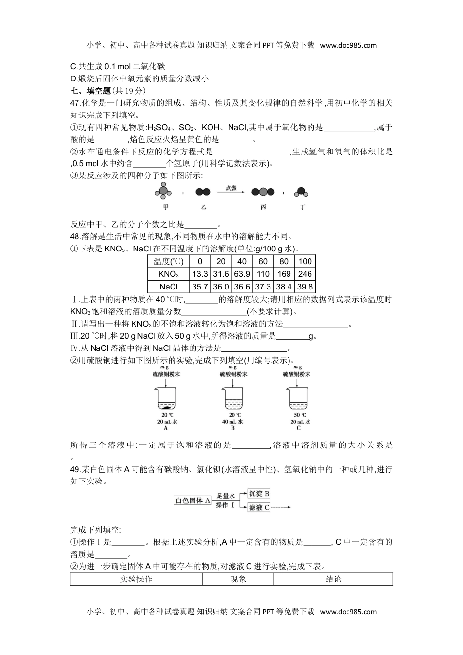 2015上海化学试卷+答案+解析（word整理版）历年中考真题 电子版免费下载.doc