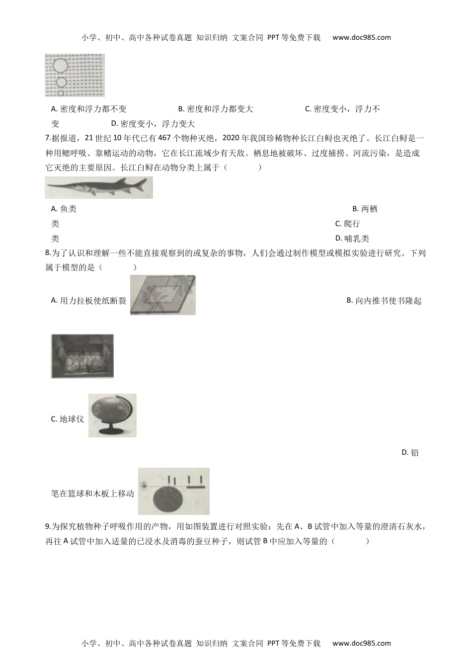 2020浙江金华科学试卷+答案+解析 (word整理版)历年中考真题 电子版免费下载.docx