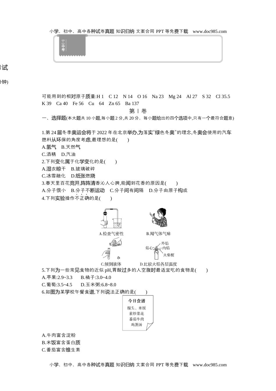 2021天津化学试卷+答案+解析（word整理版）历年中考真题 电子版免费下载.docx