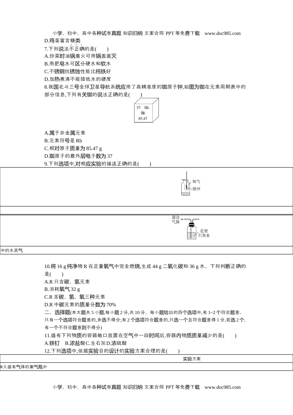 2021天津化学试卷+答案+解析（word整理版）历年中考真题 电子版免费下载.docx