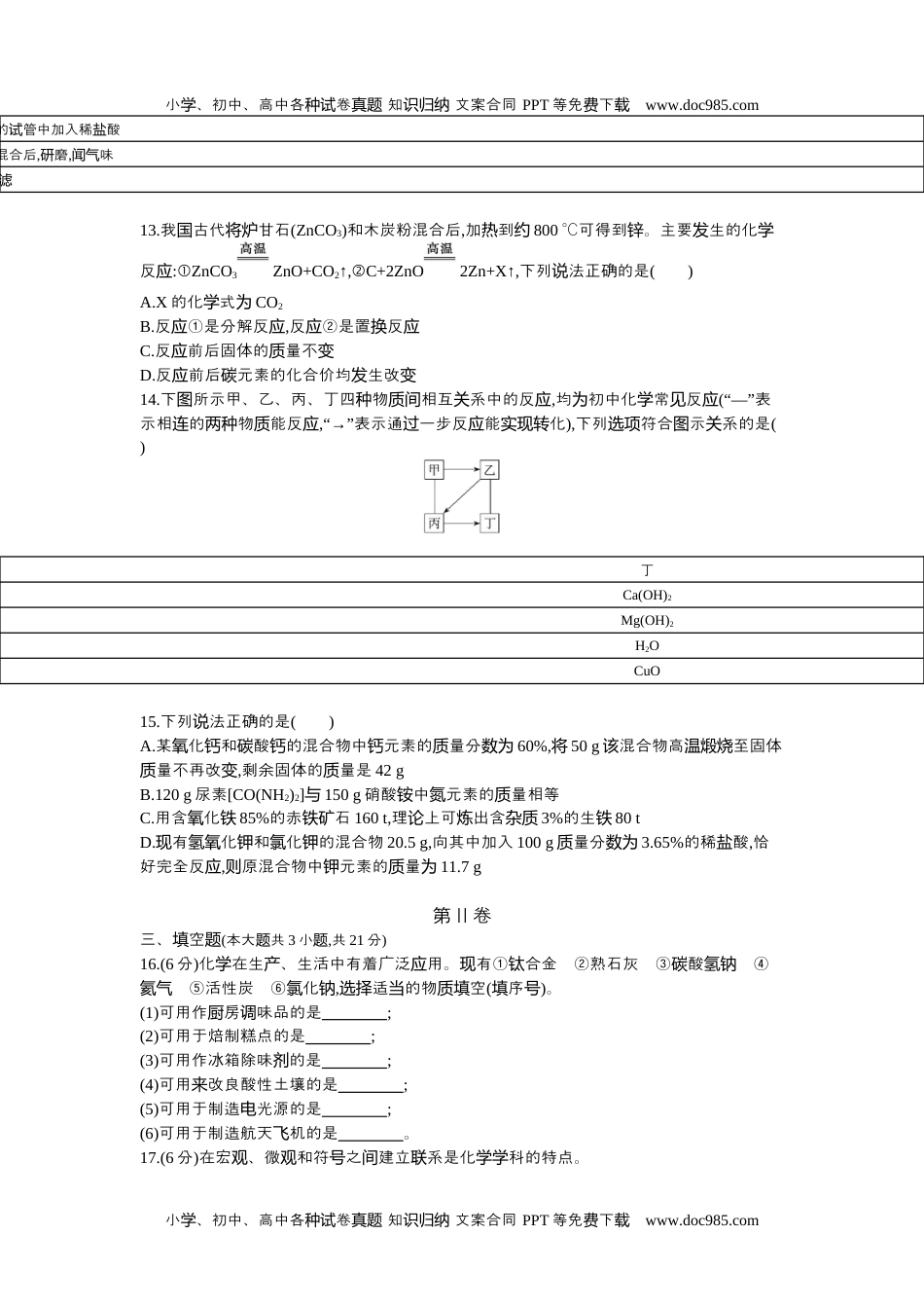 2021天津化学试卷+答案+解析（word整理版）历年中考真题 电子版免费下载.docx