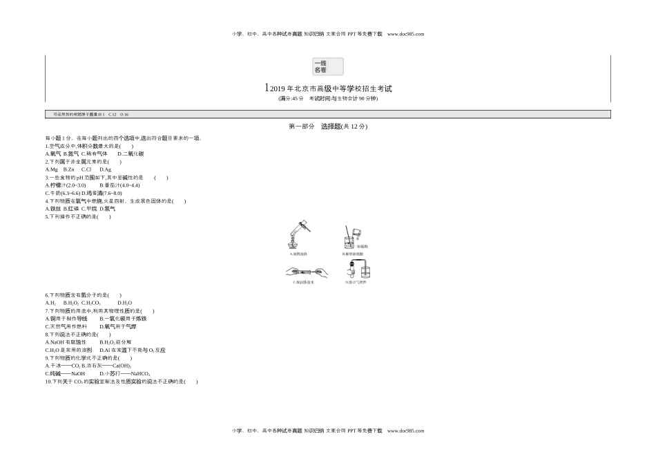 2020浙江杭州化学试卷+答案+解析（word整理版）历年中考真题 电子版免费下载.docx