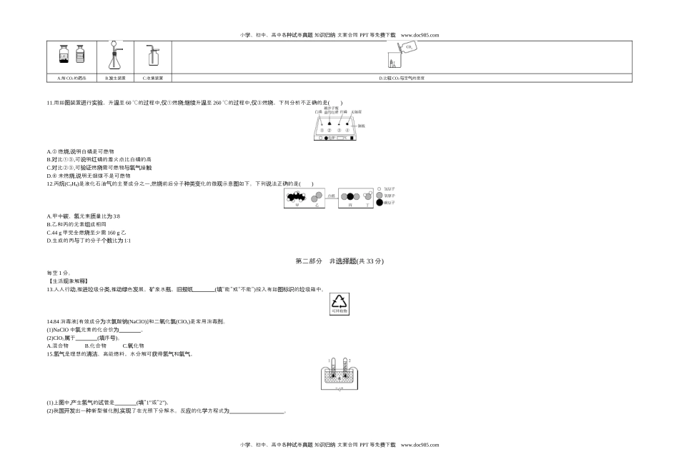 2020浙江杭州化学试卷+答案+解析（word整理版）历年中考真题 电子版免费下载.docx