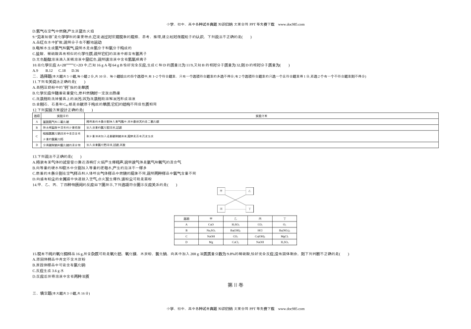 2019天津化学试卷+答案+解析（word整理版）历年中考真题 电子版免费下载.docx