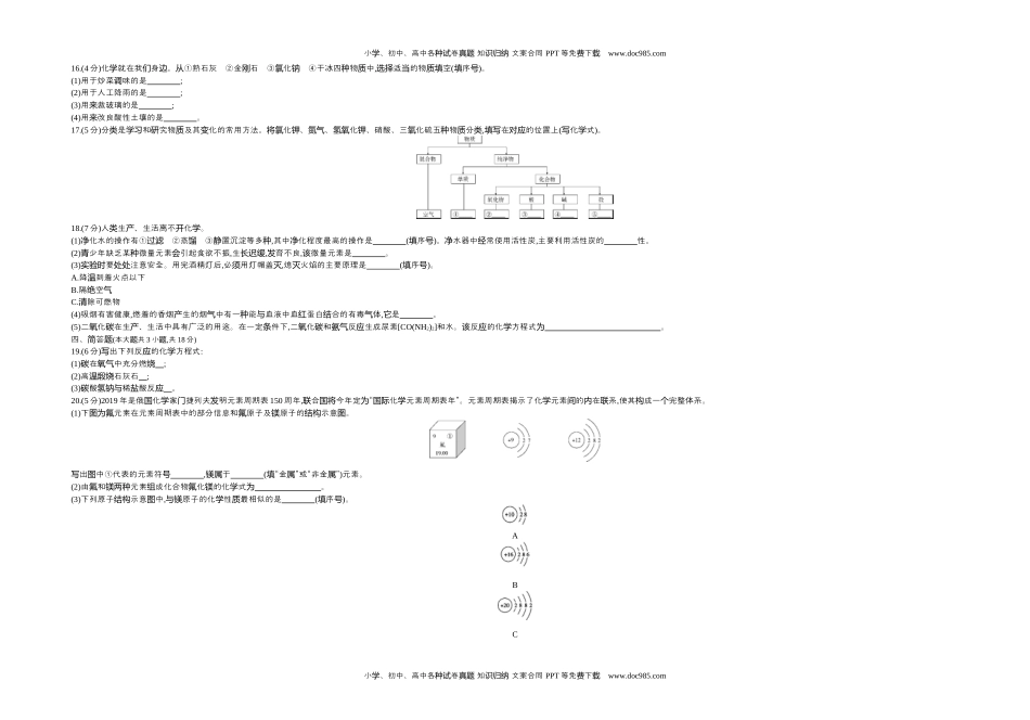 2019天津化学试卷+答案+解析（word整理版）历年中考真题 电子版免费下载.docx