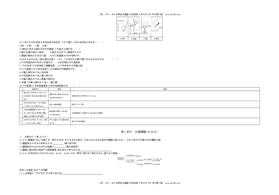 2020广州化学试卷+答案+解析（word整理版）历年中考真题 电子版免费下载.docx