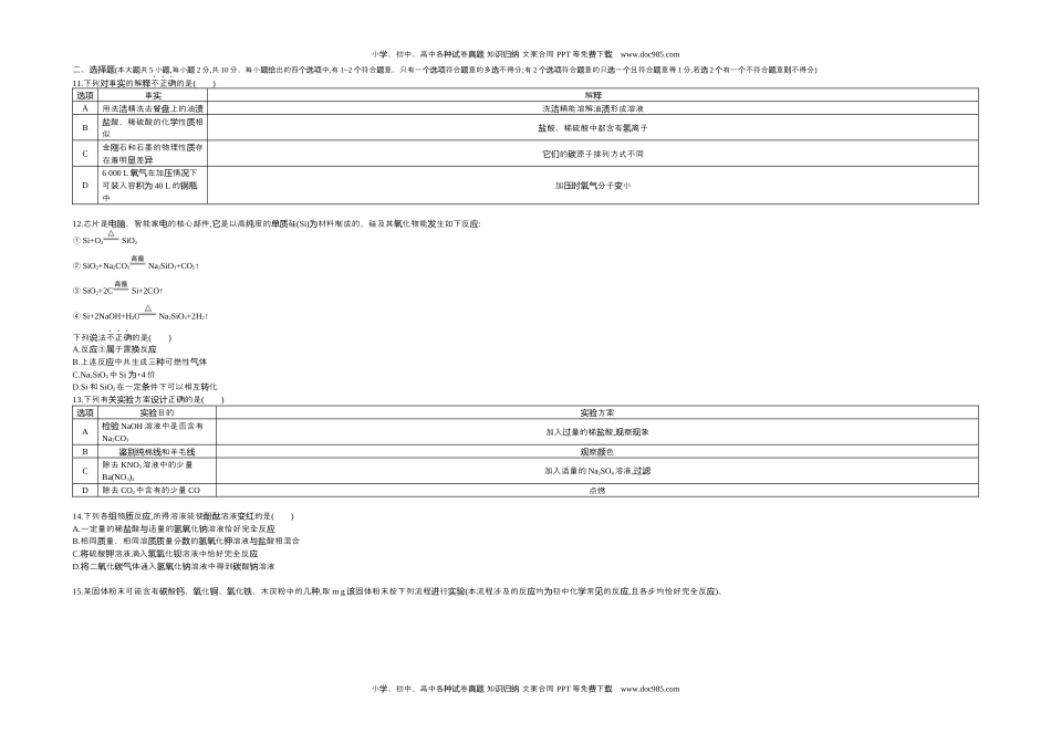 2018天津化学试卷+答案+解析（word整理版）历年中考真题 电子版免费下载.docx