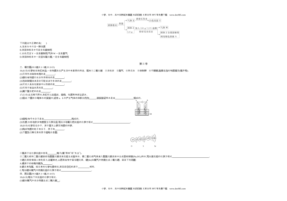 2018天津化学试卷+答案+解析（word整理版）历年中考真题 电子版免费下载.docx