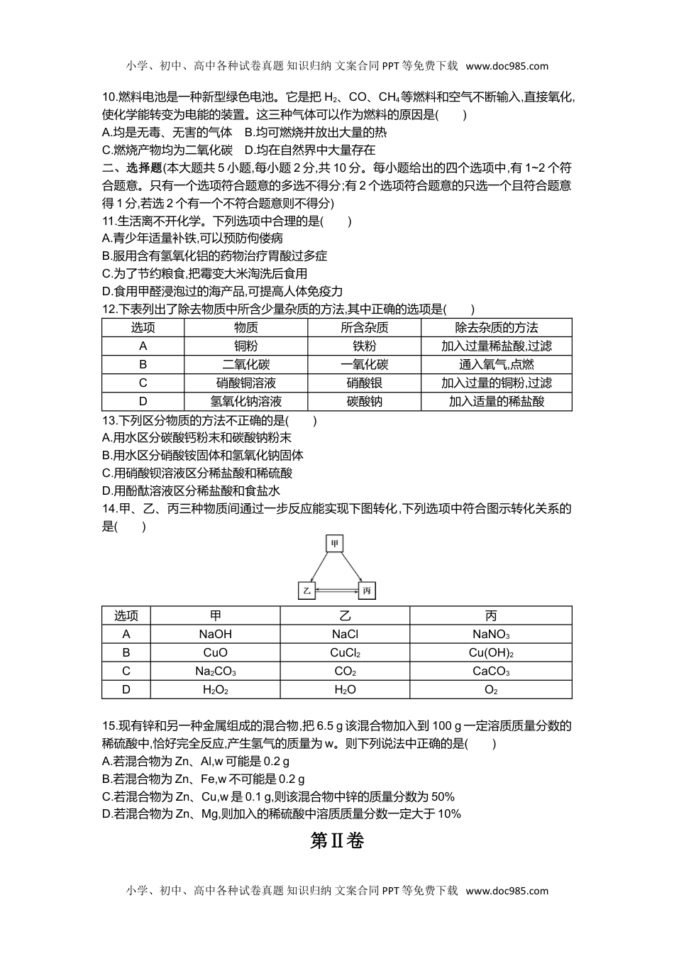 2014天津化学试卷+答案+解析（word整理版）历年中考真题 电子版免费下载.doc