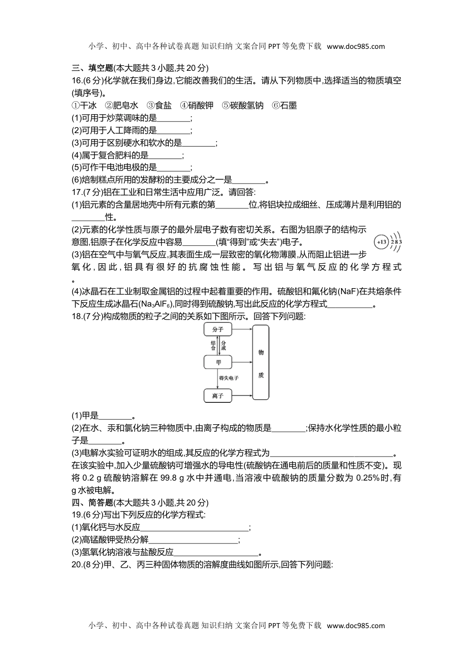 2014天津化学试卷+答案+解析（word整理版）历年中考真题 电子版免费下载.doc