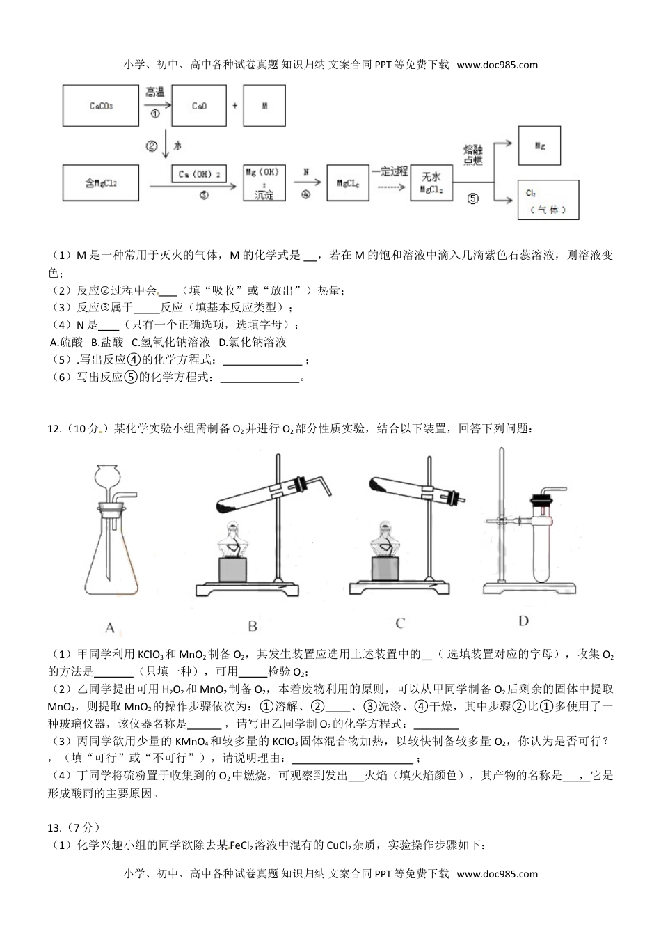 2016深圳化学试卷+答案（word整理版）历年中考真题 电子版免费下载.doc