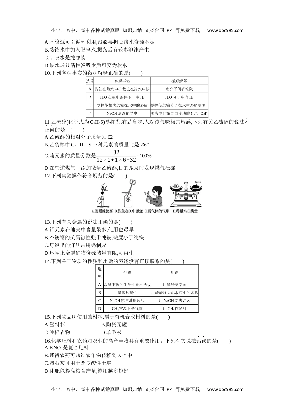 2016广州化学试卷+答案+解析（word整理版）历年中考真题 电子版免费下载.docx