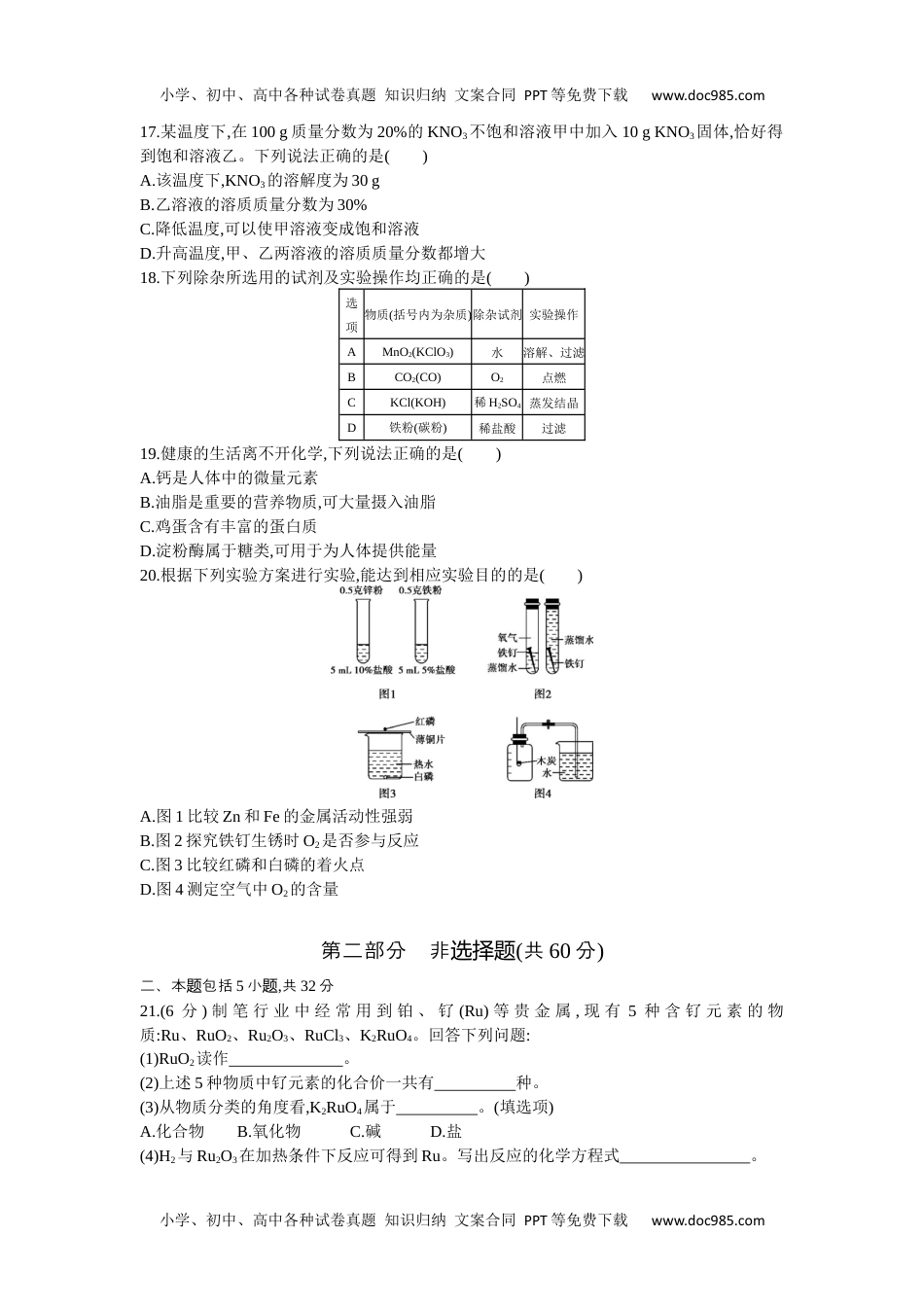 2016广州化学试卷+答案+解析（word整理版）历年中考真题 电子版免费下载.docx