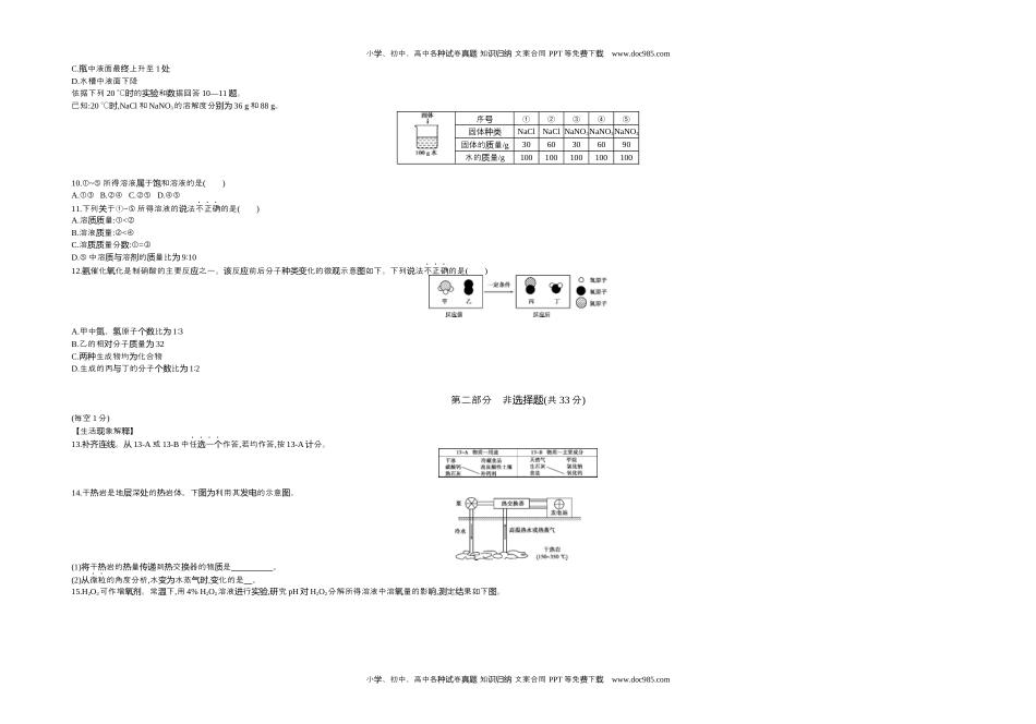 2018北京化学试卷+答案+解析（word整理版）历年中考真题 电子版免费下载.docx