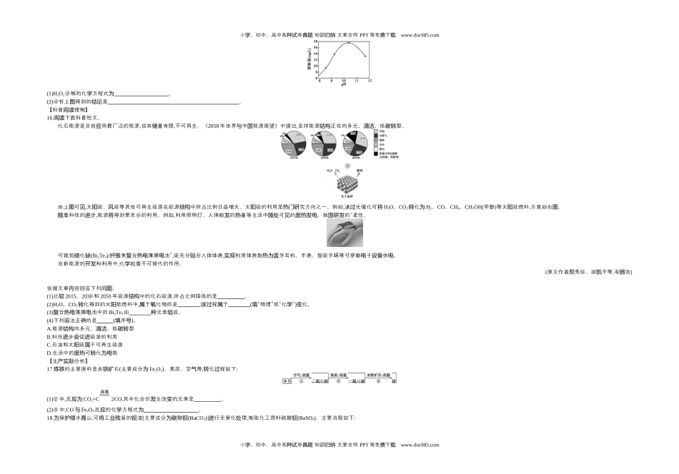 2018北京化学试卷+答案+解析（word整理版）历年中考真题 电子版免费下载.docx