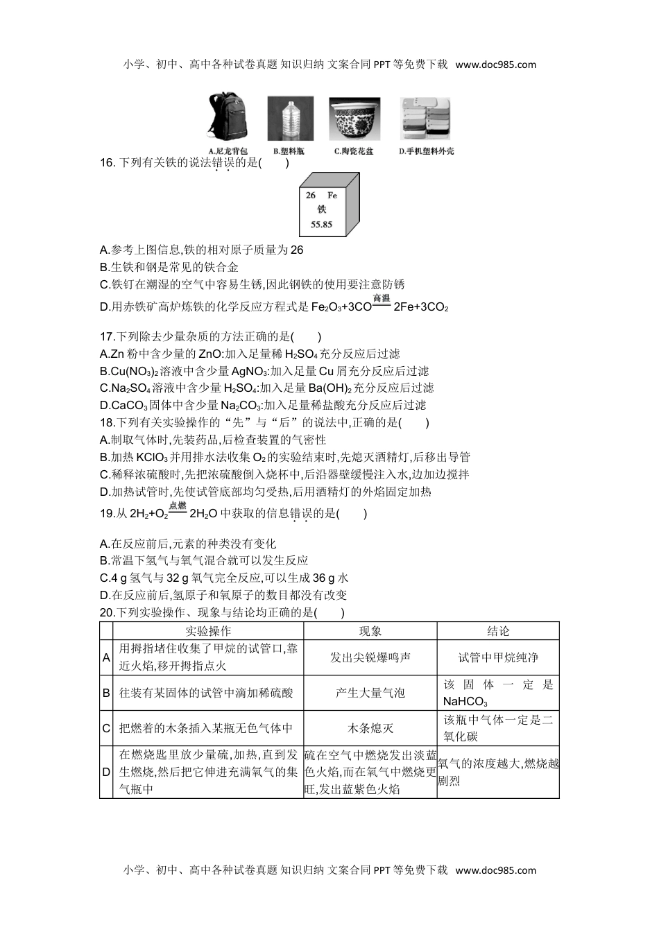 2015广州化学试卷+答案+解析（word整理版）历年中考真题 电子版免费下载.doc