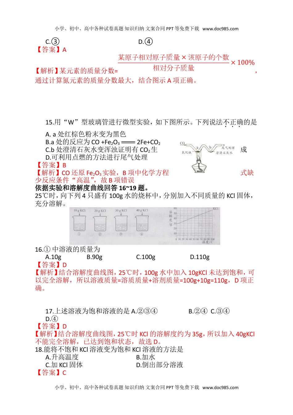 2017北京化学试卷+答案+解析（word整理版）历年中考真题 电子版免费下载.doc