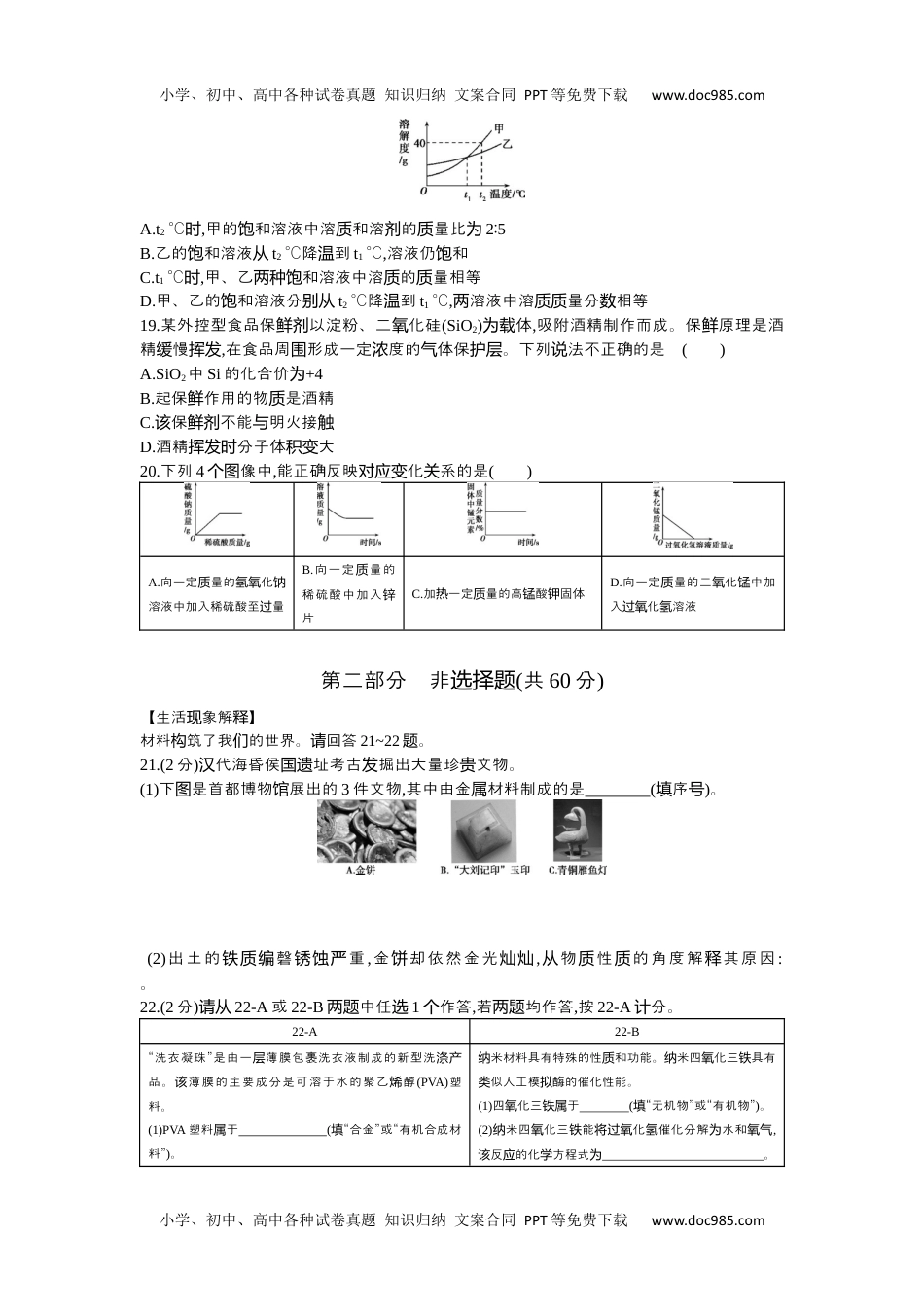 2016北京化学试卷+答案+解析（word整理版）历年中考真题 电子版免费下载.docx