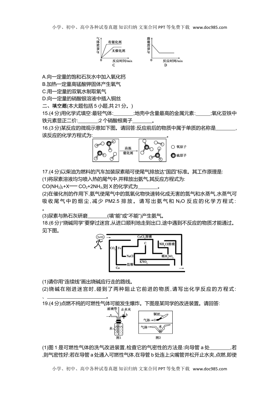 2014广东化学试卷+答案+解析（word整理版）历年中考真题 电子版免费下载.doc