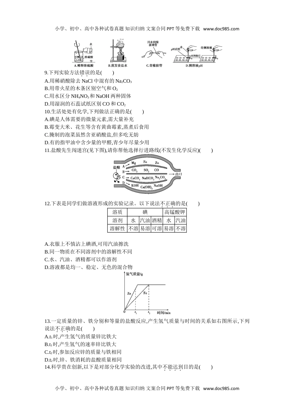 2013广东化学试卷+答案+解析（word整理版）历年中考真题 电子版免费下载.doc