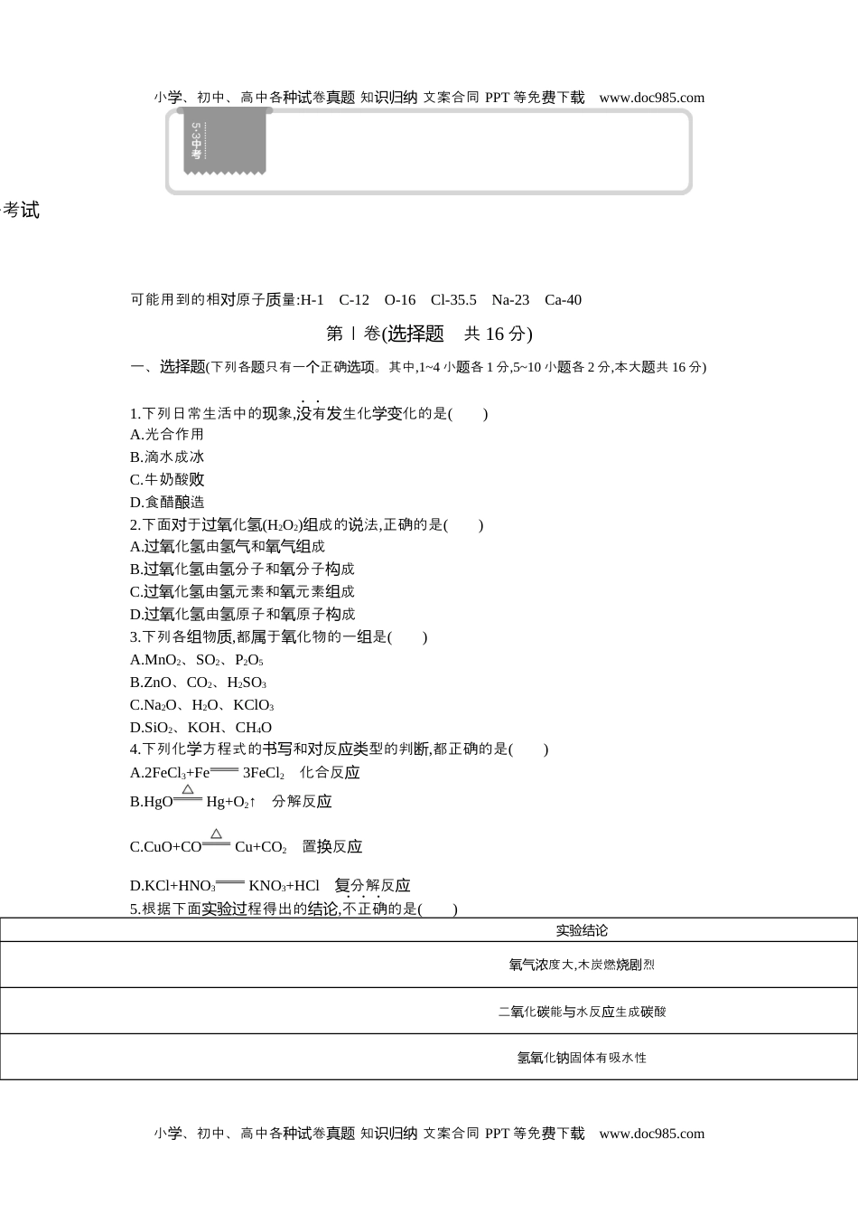 2021济宁化学试卷+答案+解析（word整理版）历年中考真题 电子版免费下载.docx