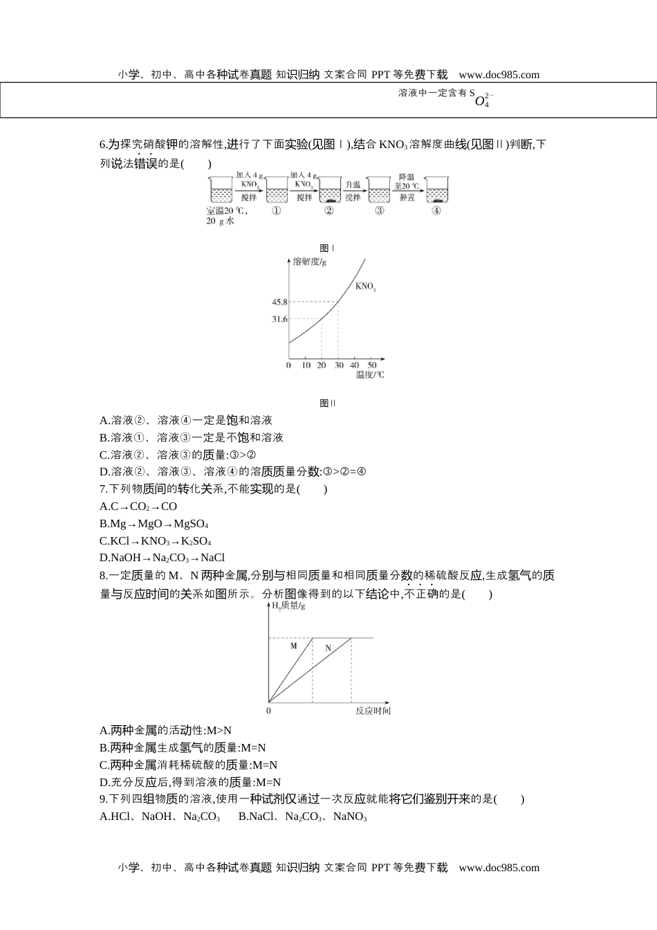 2021济宁化学试卷+答案+解析（word整理版）历年中考真题 电子版免费下载.docx