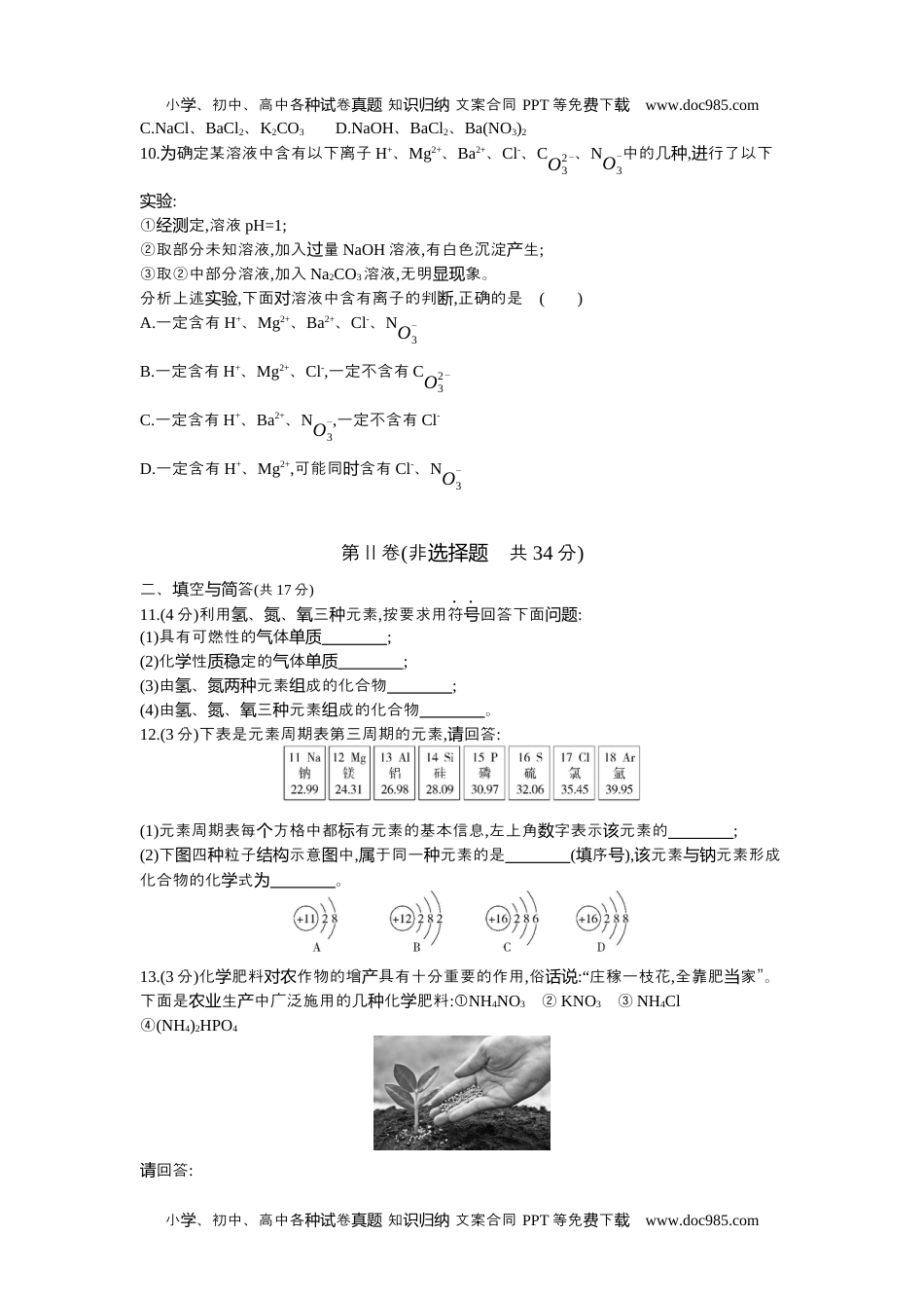 2021济宁化学试卷+答案+解析（word整理版）历年中考真题 电子版免费下载.docx