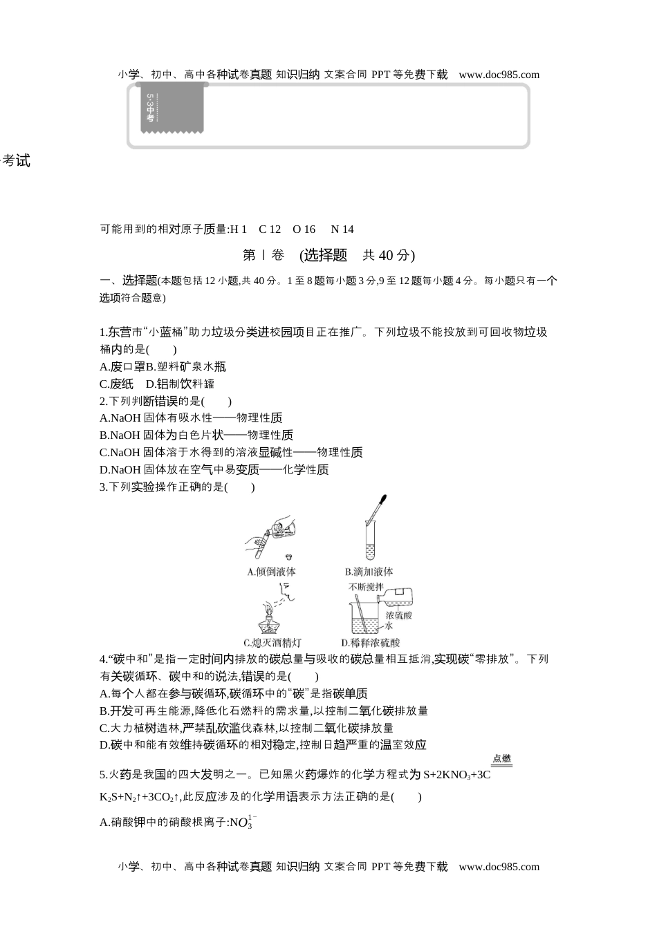 2021东营化学试卷+答案+解析（word整理版）历年中考真题 电子版免费下载.docx