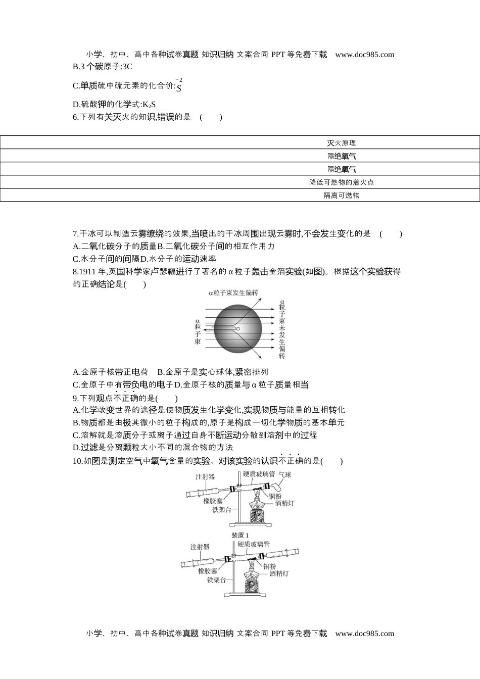 2021东营化学试卷+答案+解析（word整理版）历年中考真题 电子版免费下载.docx