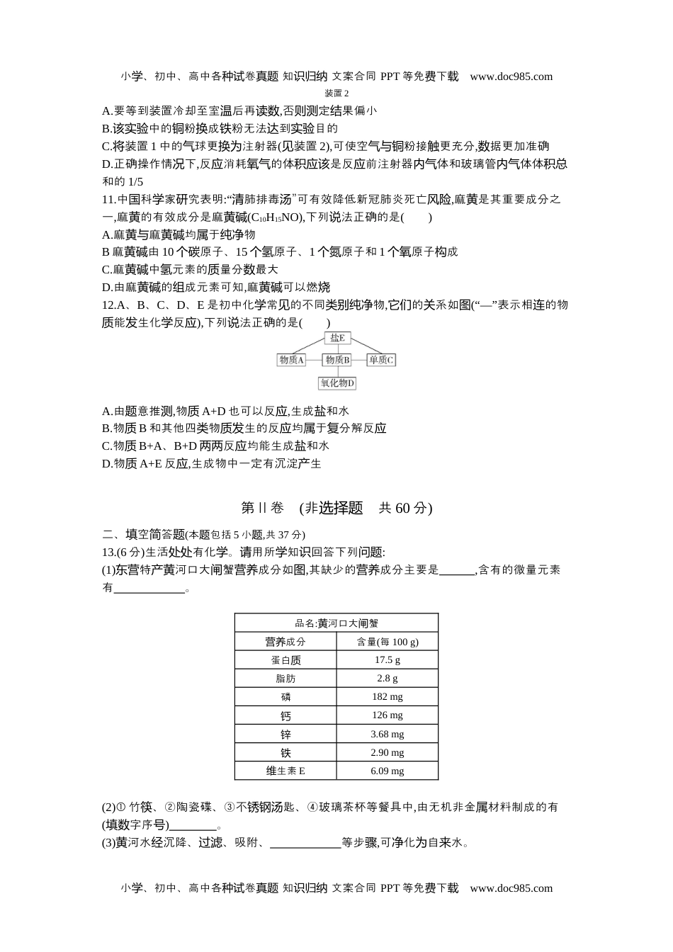 2021东营化学试卷+答案+解析（word整理版）历年中考真题 电子版免费下载.docx