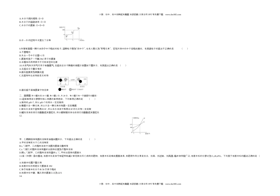 2020山东潍坊化学试卷+答案+解析（word整理版）历年中考真题 电子版免费下载.docx