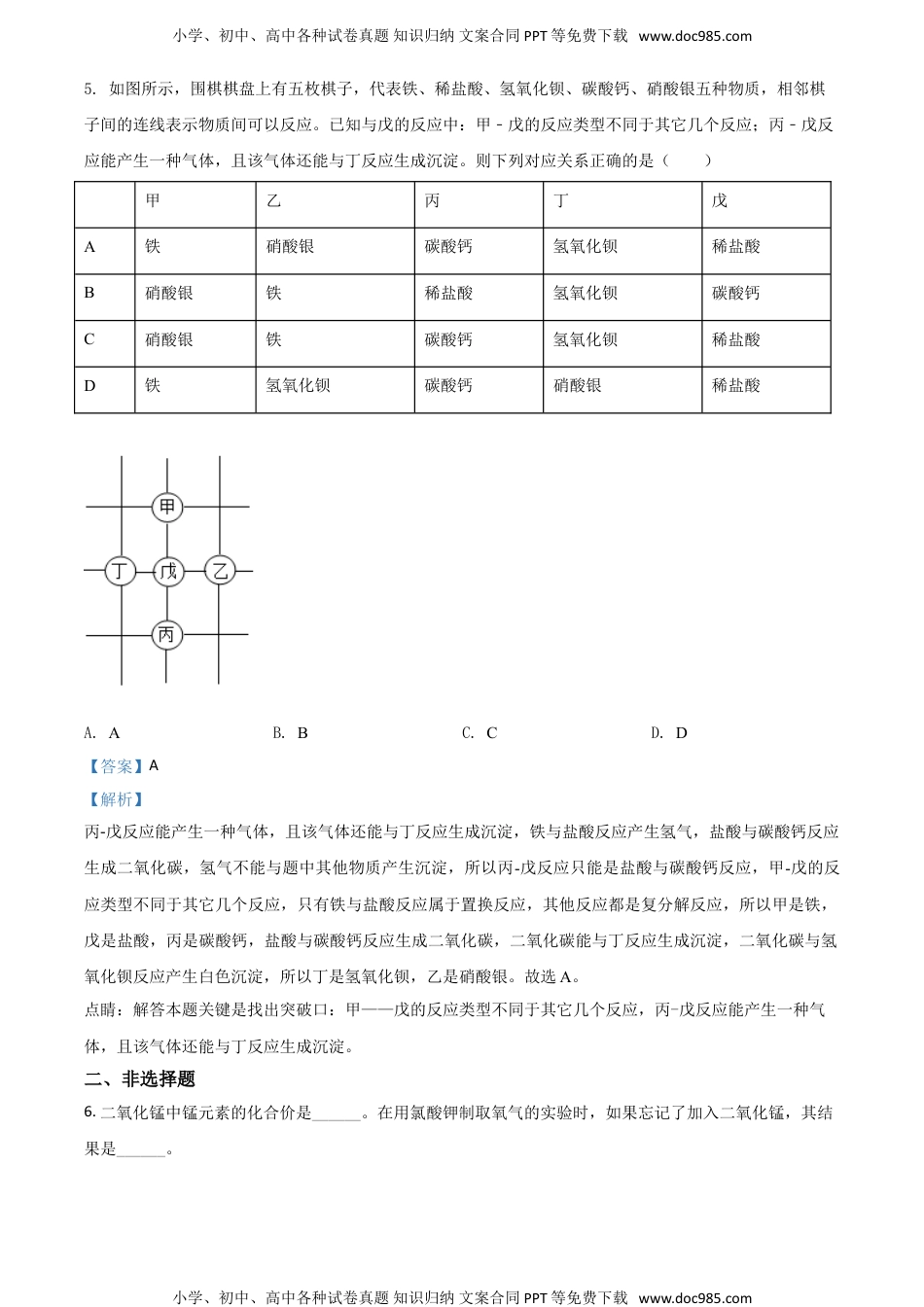 2018浙江义乌化学试卷+答案+解析（word整理版）历年中考真题 电子版免费下载.doc