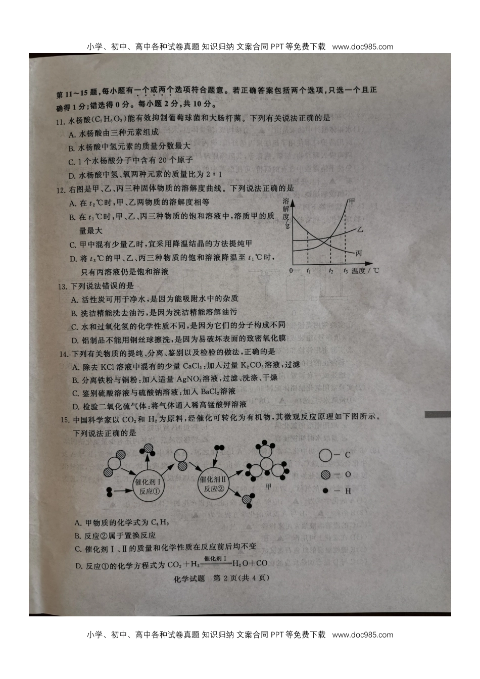 2020年江苏泰州化学试卷（图片word版）历年中考真题 电子版免费下载.docx