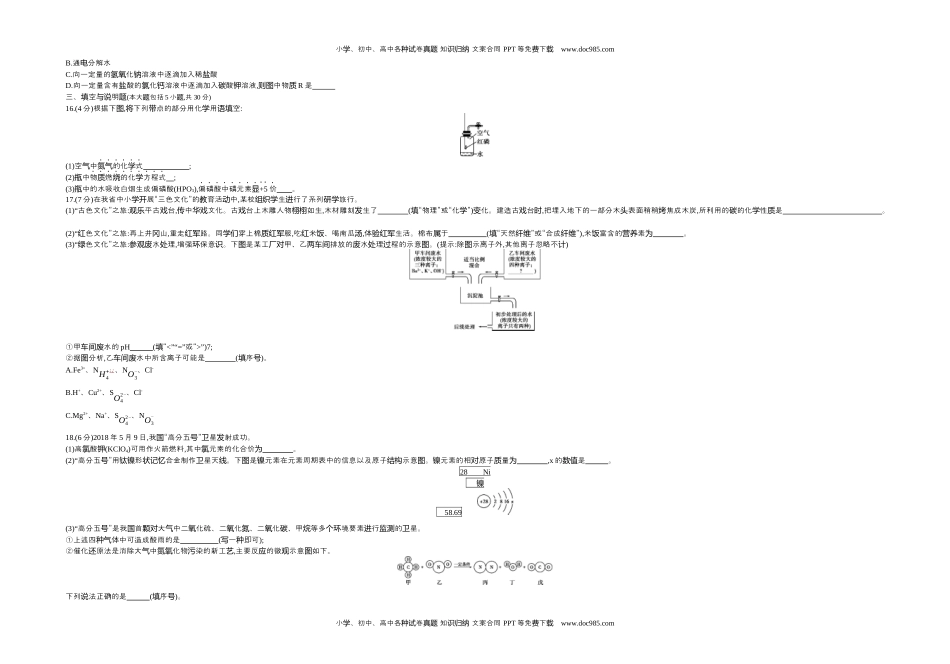 2018江西化学试卷+答案+解析（word整理版）历年中考真题 电子版免费下载.docx