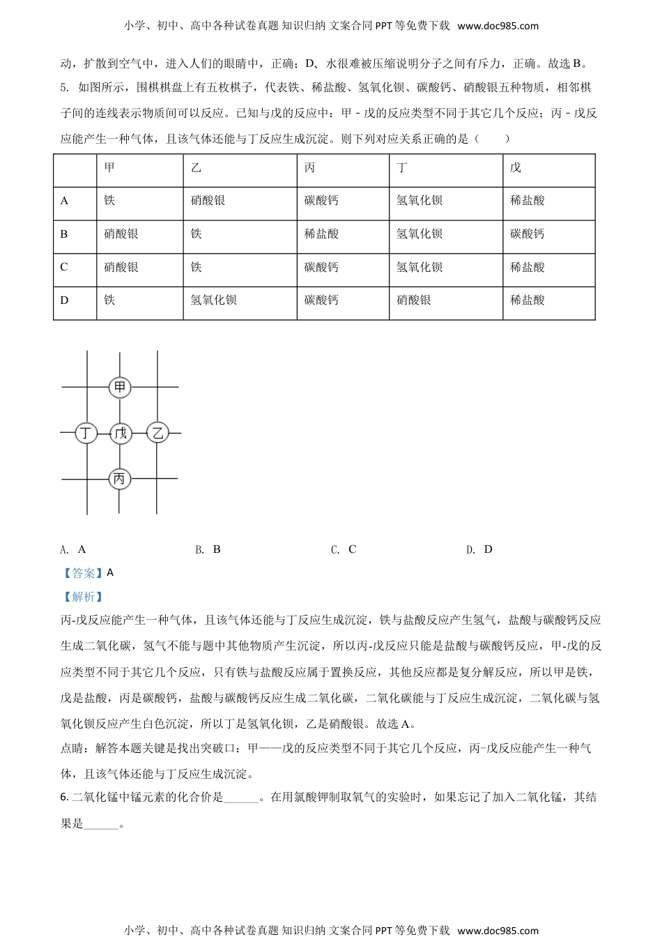 2018浙江绍兴化学试卷+答案+解析（word整理版）历年中考真题 电子版免费下载.doc