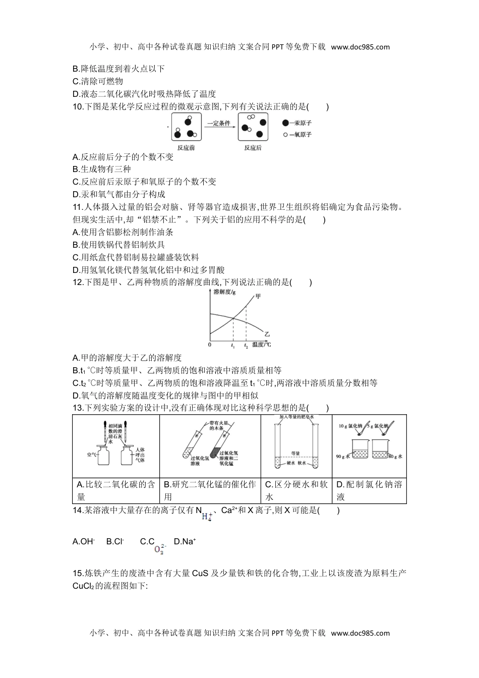 2015江西化学试卷+答案+解析（word整理版）历年中考真题 电子版免费下载.doc