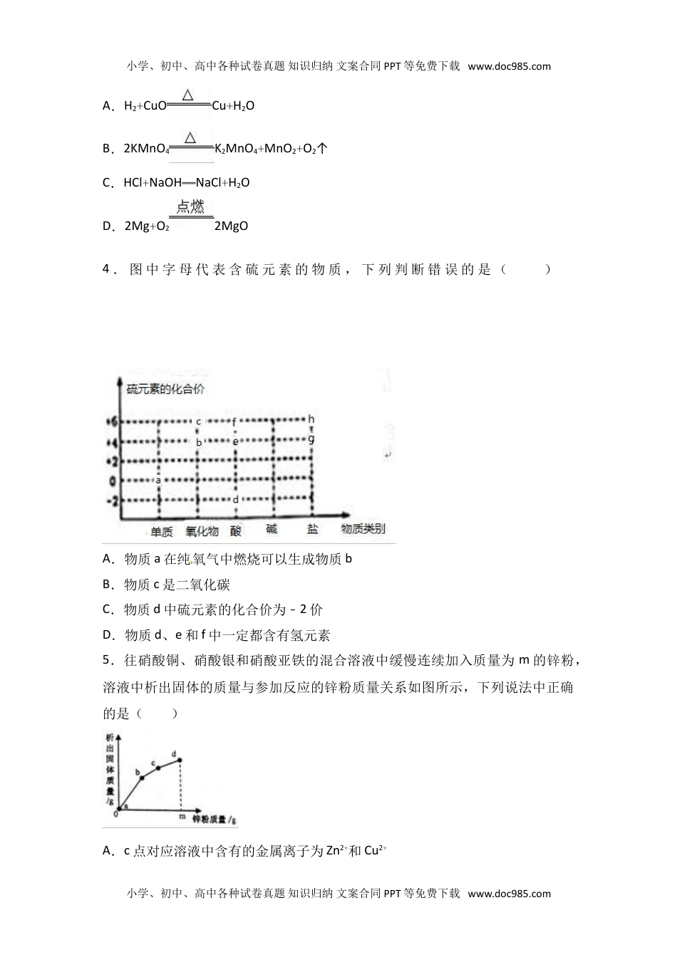 2017浙江义乌化学试卷+答案（word整理版）历年中考真题 电子版免费下载.doc