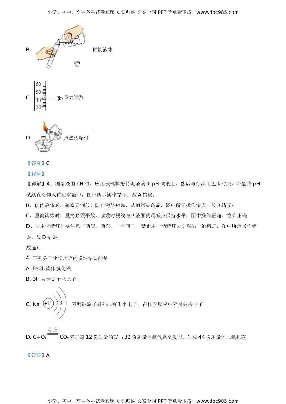 2020年江苏连云港化学试卷+答案+解析（word整理版）历年中考真题 电子版免费下载.doc