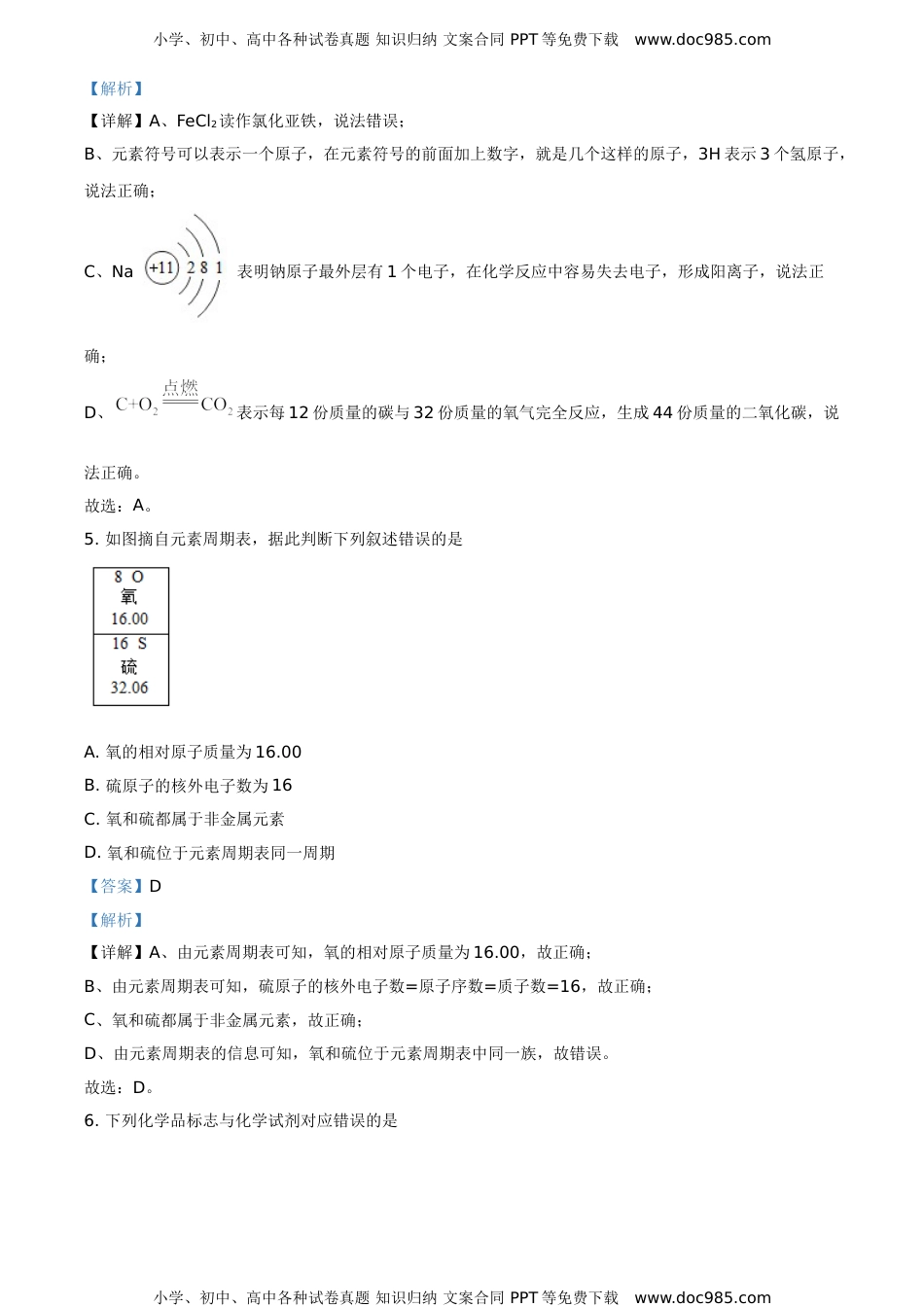 2020年江苏连云港化学试卷+答案+解析（word整理版）历年中考真题 电子版免费下载.doc